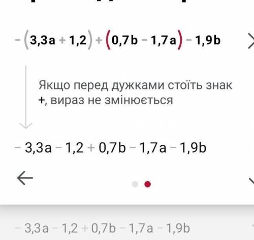 3. Раскройте скобки и приведите подобные слагаемые в выражении: – (3,3a + 1,2b) + (0,7b – 1,7a) – 1,