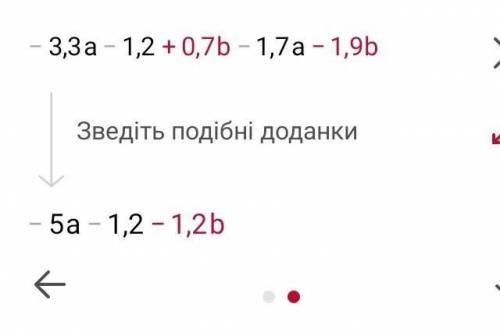 3. Раскройте скобки и приведите подобные слагаемые в выражении: – (3,3a + 1,2b) + (0,7b – 1,7a) – 1,