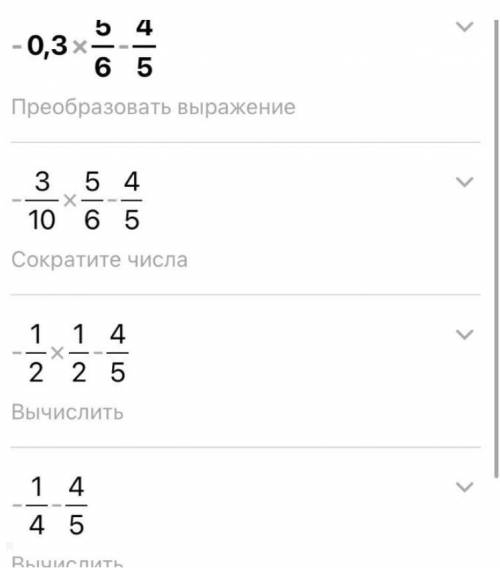 Вычеслите –0,3×5/6–4/5÷1 1/15