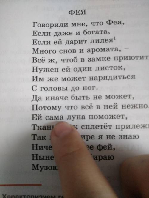 ЗАДАНИЕ No2 ТЕКСТ ЗАДАНИЯВ стихотворении Бальмонта Фея нежной Фее ЛунаЗвездаСолнцеТучка