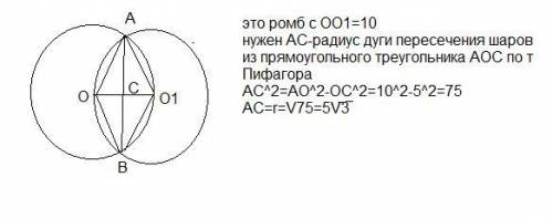 Требуется с заданием, желательно с условием и чертежом. Две равна шара радиуса 10 см размещены так,