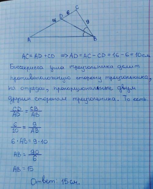 BD биссектриса треугольника АВС, ВС-9 см, АС-16 см, DC-6 см. Найдите длину стороны АВ.​