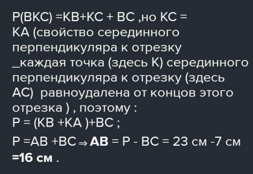 Задача:Серединый перпендикуляр стороны AC треуголкника ABC пересекает его сторону AB в точке К. Найд