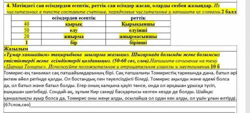 Ауруларға шалдығады. 1. Судың қандай қасиеті ауруларды жазады? А) минералдарды реттеуі В) иммунитет