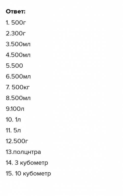 Задание №1 1. Сколько весит полкило картошки? 2. Сколько весит 300 грамм сыра? 3. Какая масса у пол-