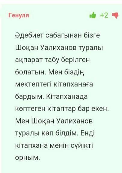 Напишите эссе на казакском языке про библотеку​