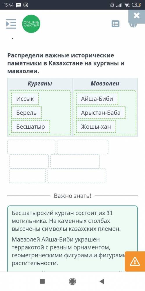 Парни памятники истории вокруг нас урок 2 распредели важные Исторические памятники в Казахстане на к