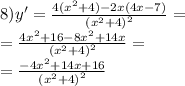 8)y' = \frac{4( {x}^{2} + 4) - 2x(4x - 7)}{ {( {x}^{2} + 4)}^{2} } = \\ = \frac{4 {x}^{2} + 16 - 8 {x}^{2} + 14x}{ {( {x}^{2} + 4)}^{2} } = \\ = \frac{ - 4 {x}^{2} + 14x + 16 }{ {( {x}^{2} + 4) }^{2} }