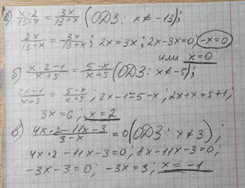 решите уравнение:а) x^2/13+x=3x/13+xб) x^2-1/x+5=5-x/x+5в) 4x^2-11x-3/3-x=0