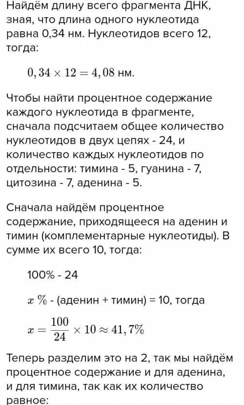 Фрагмент правой цепи ДНК имеет следующий нуклеотидный состав ГГГЦАТААЦГЦТ. Укажи порядок чередования