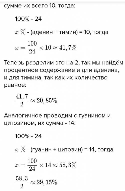 Фрагмент правой цепи ДНК имеет следующий нуклеотидный состав ГГГЦАТААЦГЦТ. Укажи порядок чередования