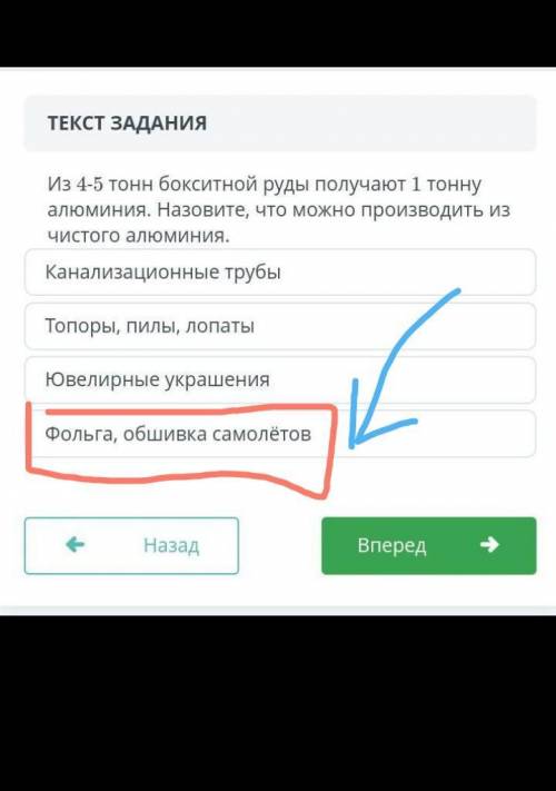 из 4-5 тонн бокситной руды получают одну тонну алюминия Назовите что можно производить из чистого ал