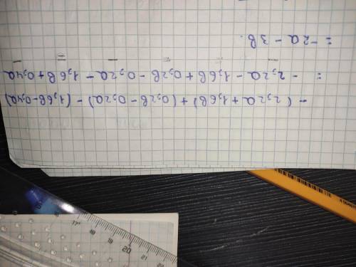 Раскройте скобки и приведите подобные слагаемые в выражении: - (2,2а + 1,6в) + (0,2в – 0,2а) – (1,6B