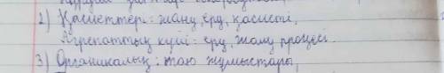 Тәжірибедегі заттардың қасиеттерін анықтап, агрегаттық күйлерін ажыратыңыз.