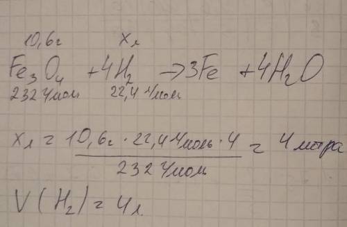 Какой объём водорода потребуется для восстановления 10.6 г fe3o4 до железа (Реакция проходит по схем