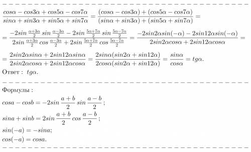 Cos (a) - cos 3 (a) + cos 5 (a) - cos 7 (a) / sin (a) + sin 3 (a) + sin 5(a) + sin 7 (a)