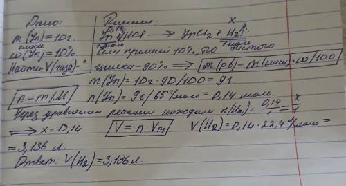 ХИМИЯ рассчитать объем газа, выделившегося при взаимодействии раствора соляной кислоты 10 граммами ц