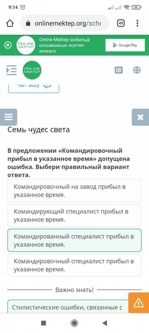 Семь чудес света В предложении «Командировочныйприбыл в указанное время» допущенаошибка. Выбери прав