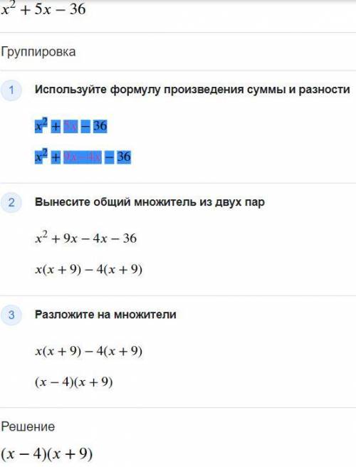 Разложите на множители x²+5x-36