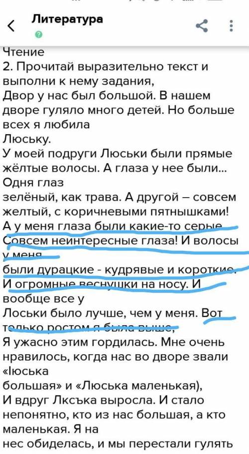 Чтение 2. Прочитай выразительно текст и выполни к нему задания,Двор у нас был большой. В нашем дворе