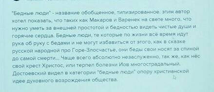 Дайте развёрнутый аргументированный ответ на следующий вопрос. Почему роман называется «Бедные люди»