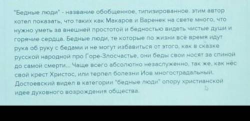 Дайте развёрнутый аргументированный ответ на следующий вопрос. Почему роман называется «Бедные люди»