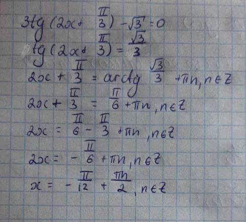 НУЖНА решите тригонометрическое уравнение: 3tg(2x+π/3)-√3=0​