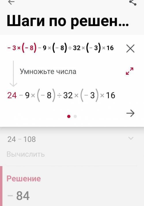 Найдите значение выражения.-3.(-8)-9*(-8)/32*(-3)*16 ​