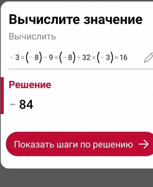 Найдите значение выражения.-3.(-8)-9*(-8)/32*(-3)*16 ​