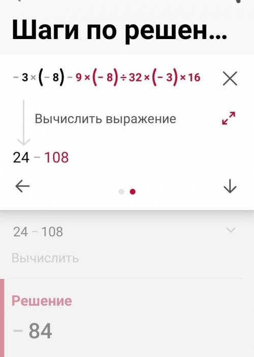 Найдите значение выражения.-3.(-8)-9*(-8)/32*(-3)*16 ​