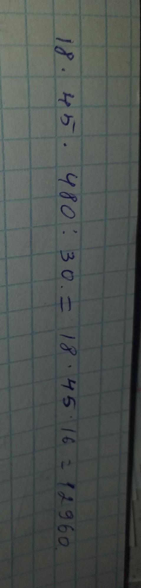 Найди значения выражений удобным 18 ∙ ( 5 ∙ 9 ) 480 : ( 6 ∙ 5 )​