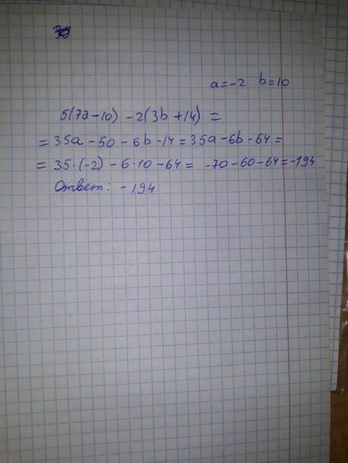 Упростите выражение 5(7a –10)–2(3b+14) и найдите его значение при это Сор умаляю​