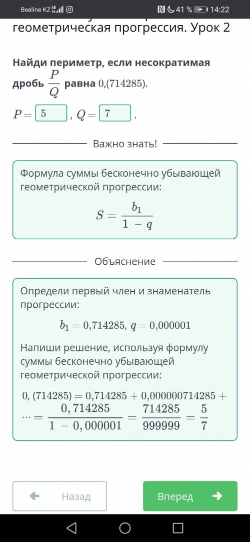 Найди периметр, если несократимая дробь P/Q равна 0,(714285). Варианты ответов: P = 4 Q = 7 P = 5 Q