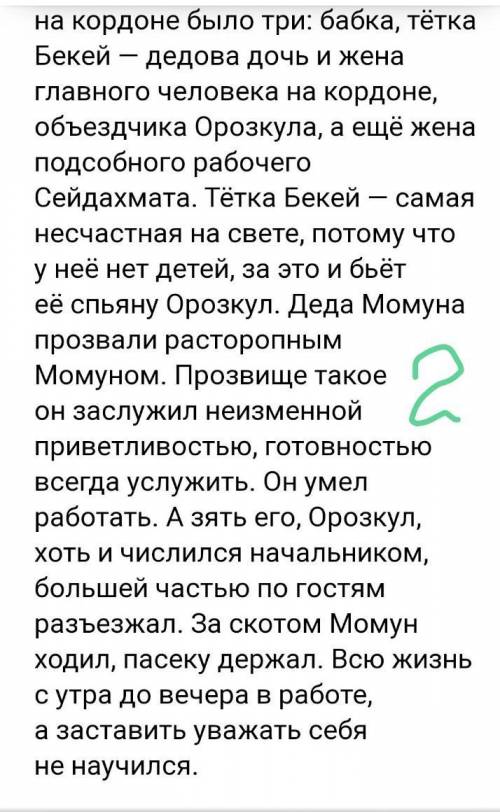 Легенда, которая легла в основу повести Ч.Айтматова «Белый пароход»люди