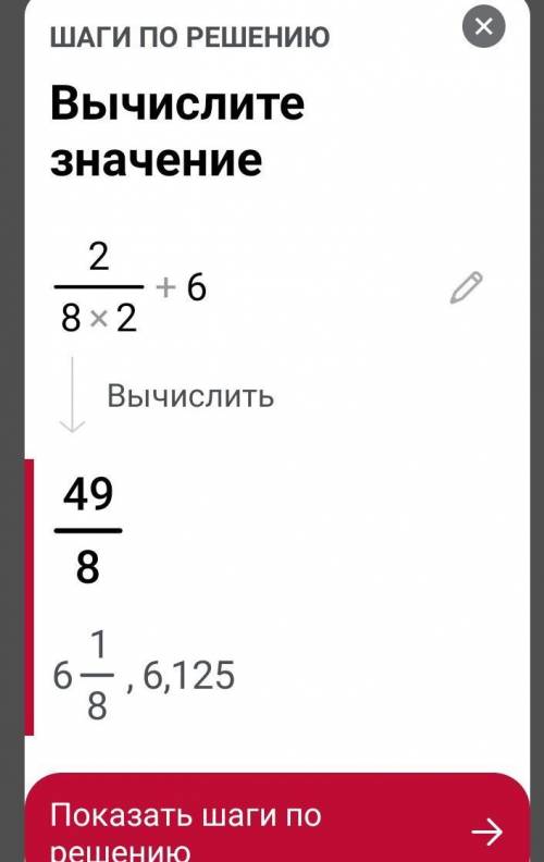 1. 6(8+8)-95 2. 2/((8*2)-6) Задание со звёздочкой