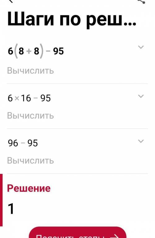 1. 6(8+8)-95 2. 2/((8*2)-6) Задание со звёздочкой