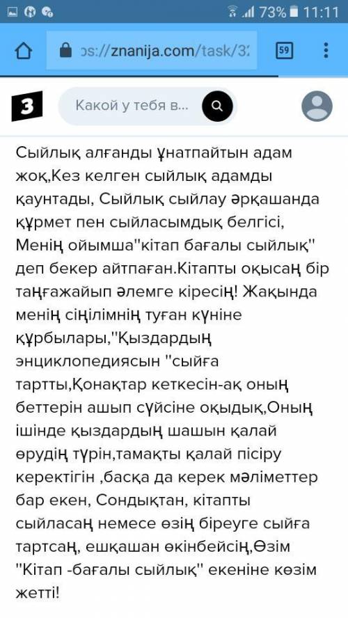 Жазылым 1. Сан есімдерді қолдана отырып, «Кітап – бағалы сыйлық» тақырыбында эссе жазыңыз. (60-80 сө