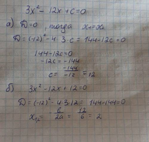 Дано квадратное уравнение 3х2 – 12х + с = 0. а) Определите, при каких значениях параметра с уравнени