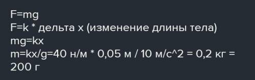 Пружина жёсткостью 100 н/м растянулась на 25 см под весом груза определите массу этого груза