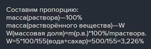 Определите массовую долю сахара в стакане. Масса воды в стакане 195 г, масса сахара в одной чайной л