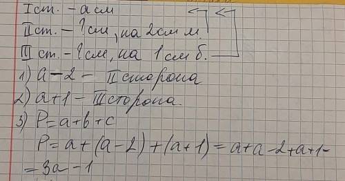 первая сторона треугольника равна а см,вторая сторона на 2 см меньше первой,третья сторона на 1 см б