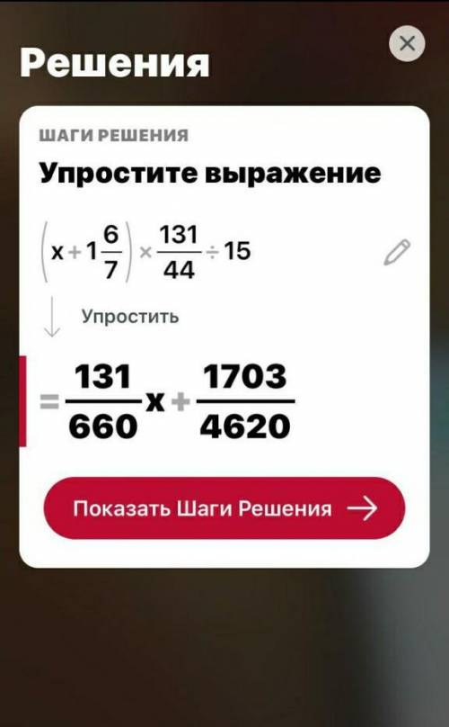 Реши уравнение: (х+1 6/7)*1 31/44:15​