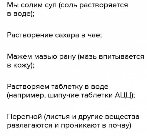 Привидите примеры деффузии в жизни,вокруг нас сор важно ЕСТЕСТВОЗНАНИЕ