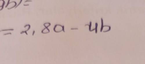 B) Раскройте скобки и приведите подобные слагаемые в выражении:- (a +2,1b) + (3,8а - 1,9ь)​