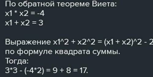 Не вычисляя корней квадратного уравнения х²-3х-10=0, найдите 4 х¹-3¹