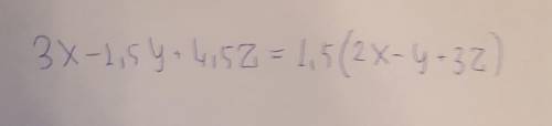 Вынесите общий множитель за скобки 3x-1,5y+4,5z​