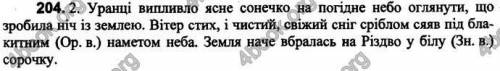 Вправа 204 4 клас Автор Вашуленко,Дубовик,Мельниченко.