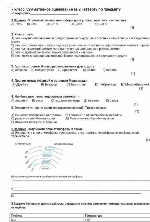 7 класс кто сможет скинуть соч по географии за 2 четверть ставлю лучший ответ​