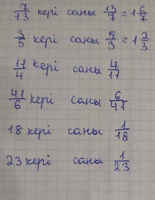 7/13;3/5;1 1/4;4 1/6;18;23 осы сандардың кері санын тап