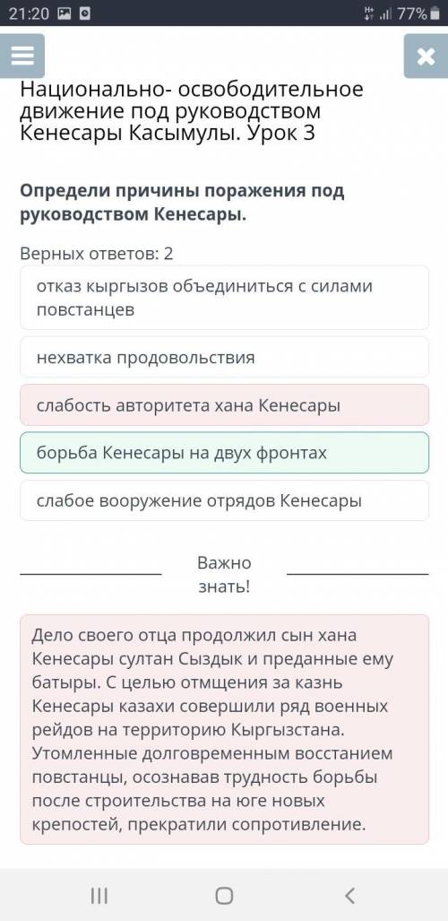 Национально- освободительное движение под руководством Кенесары Касымулы. Урок 3 Определи причины по